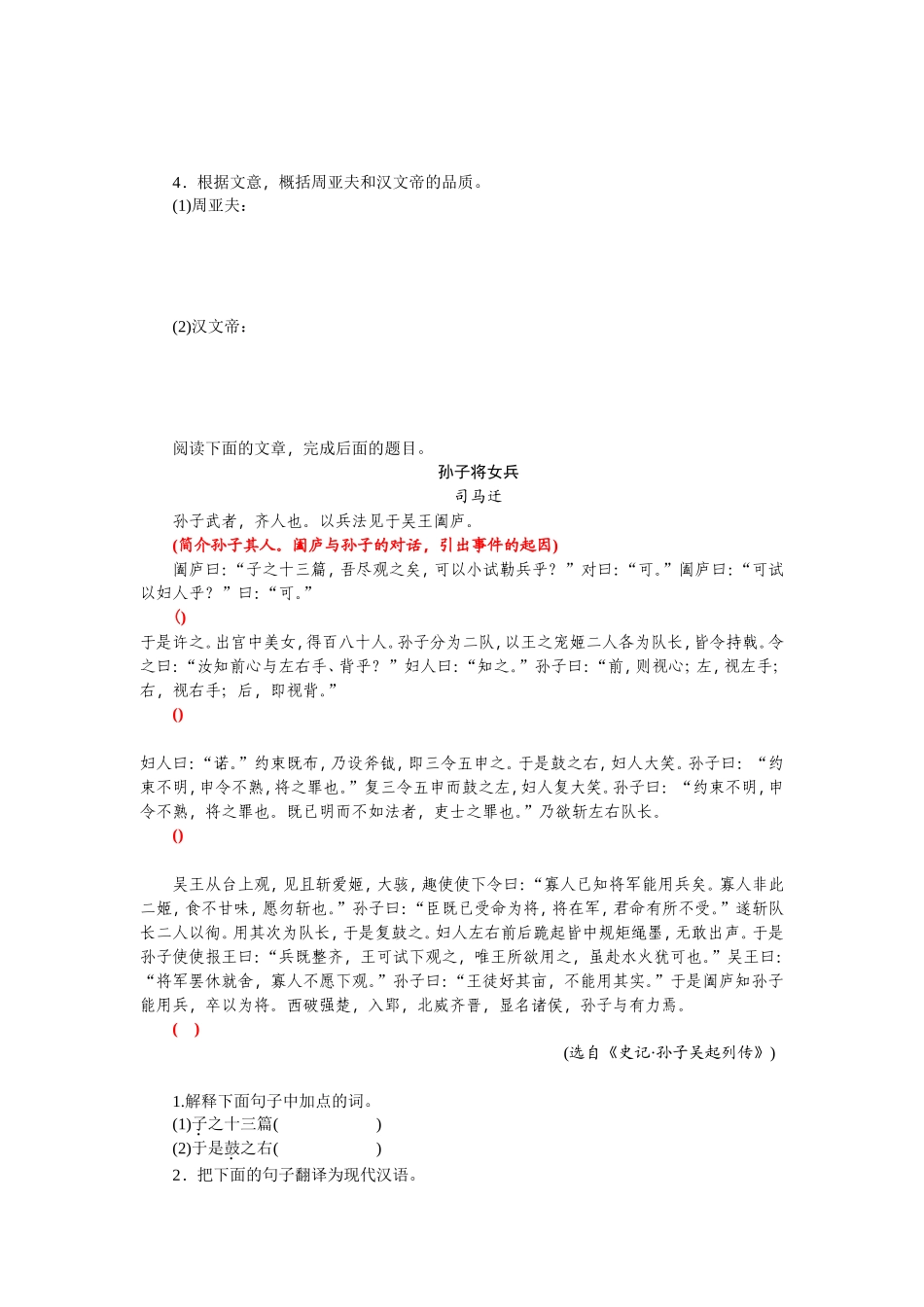 周亚夫军细柳-同步练习题（八年级语文上册人教版问题解决导学方案）_第2页