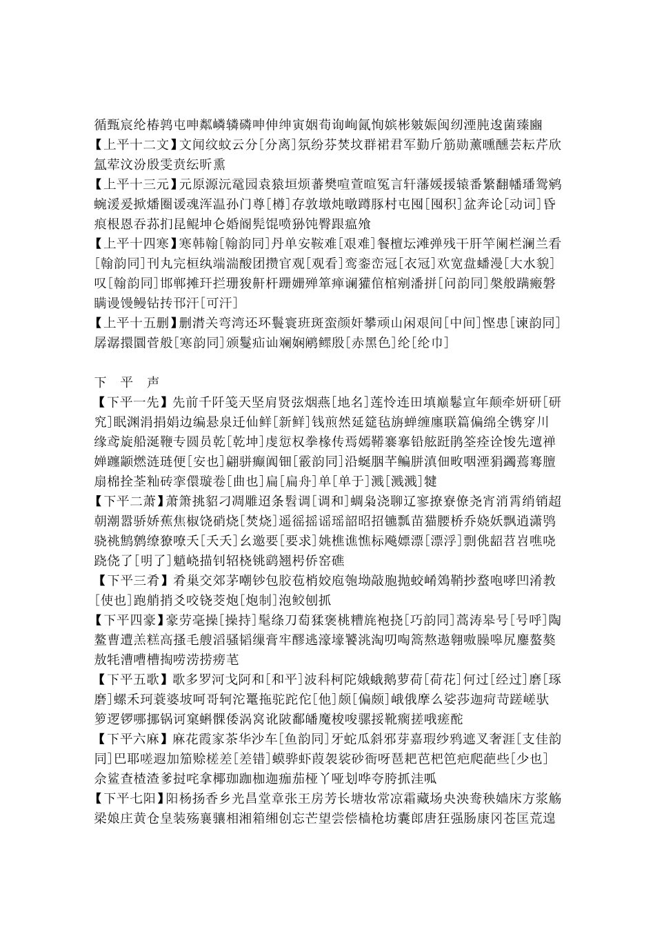 平水韵常用字表_第2页