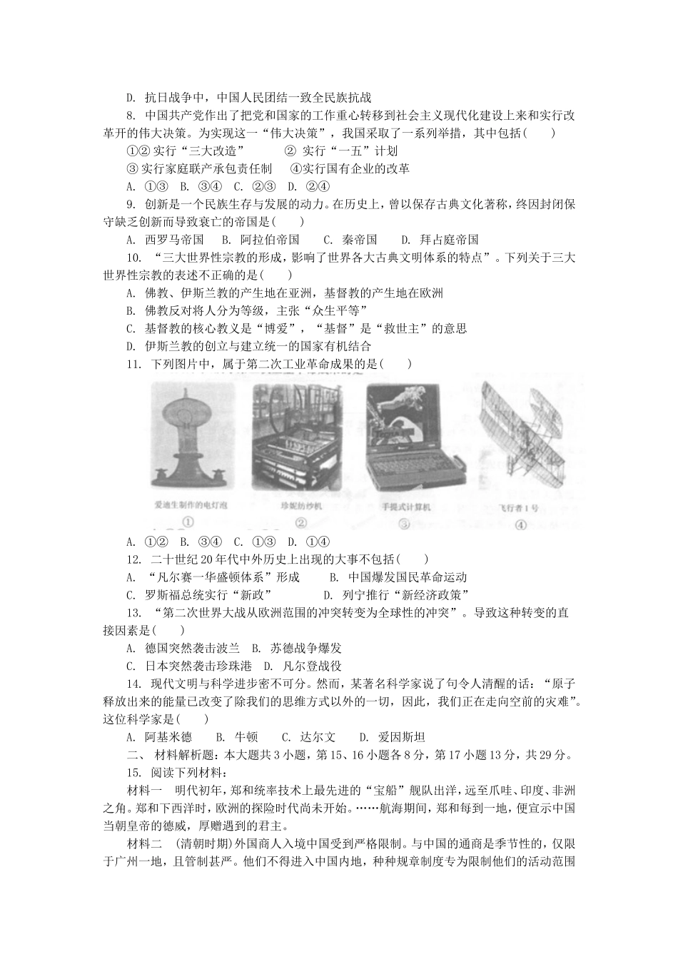 市年初中毕业、升学统一文化考试思想品德、历史试题_第2页