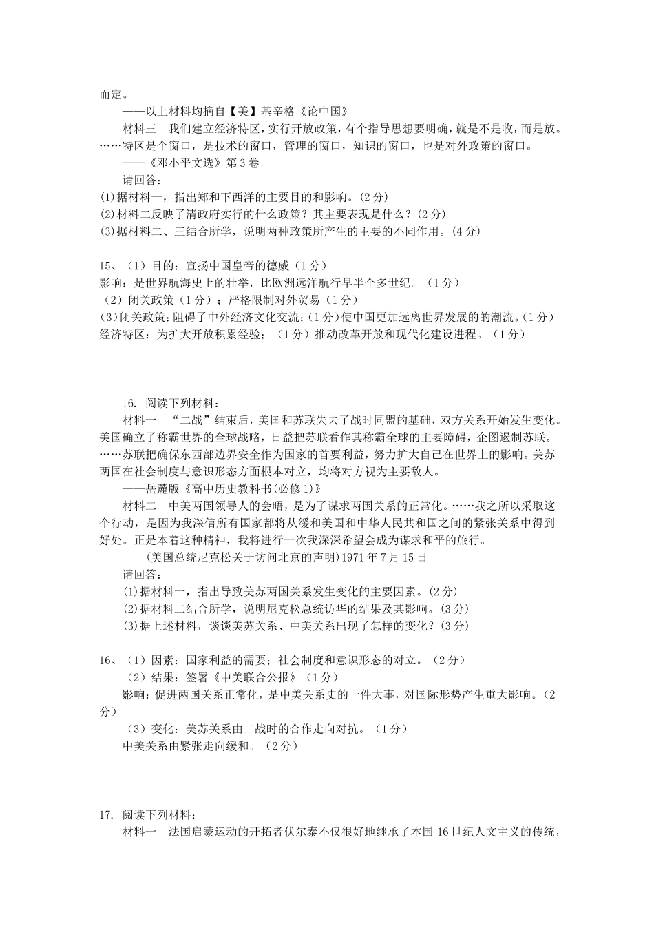 市年初中毕业、升学统一文化考试思想品德、历史试题_第3页