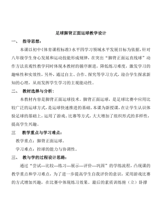 足球脚背正面运球教学设计