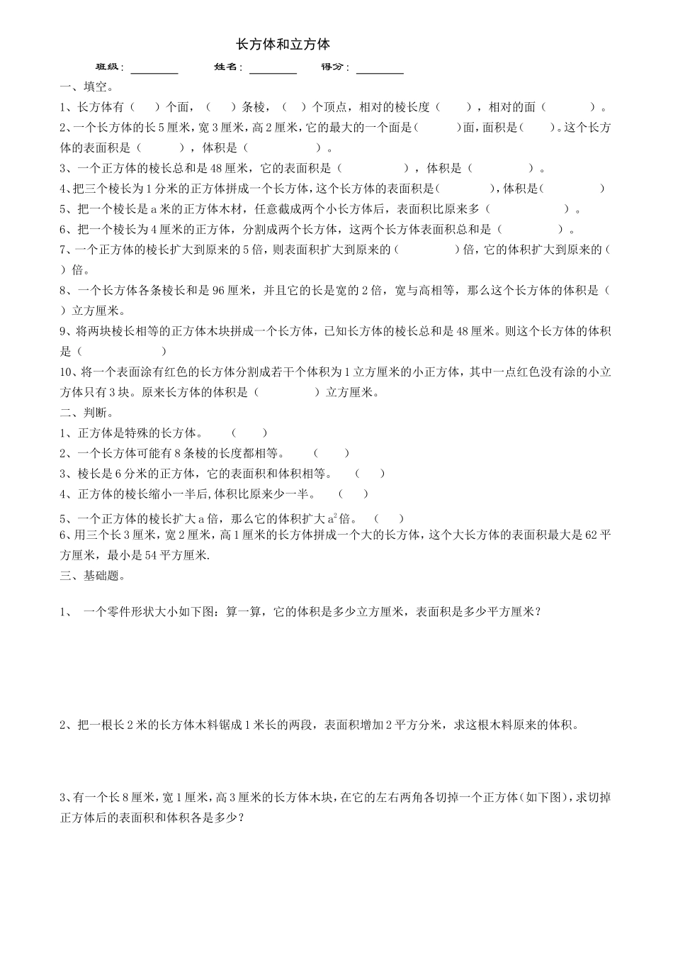 长方体和立方体 测试题_第1页