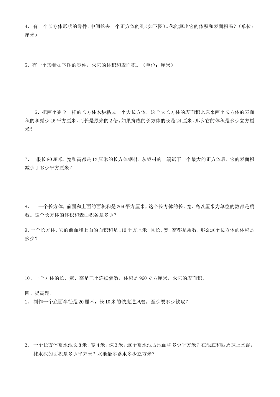 长方体和立方体 测试题_第2页