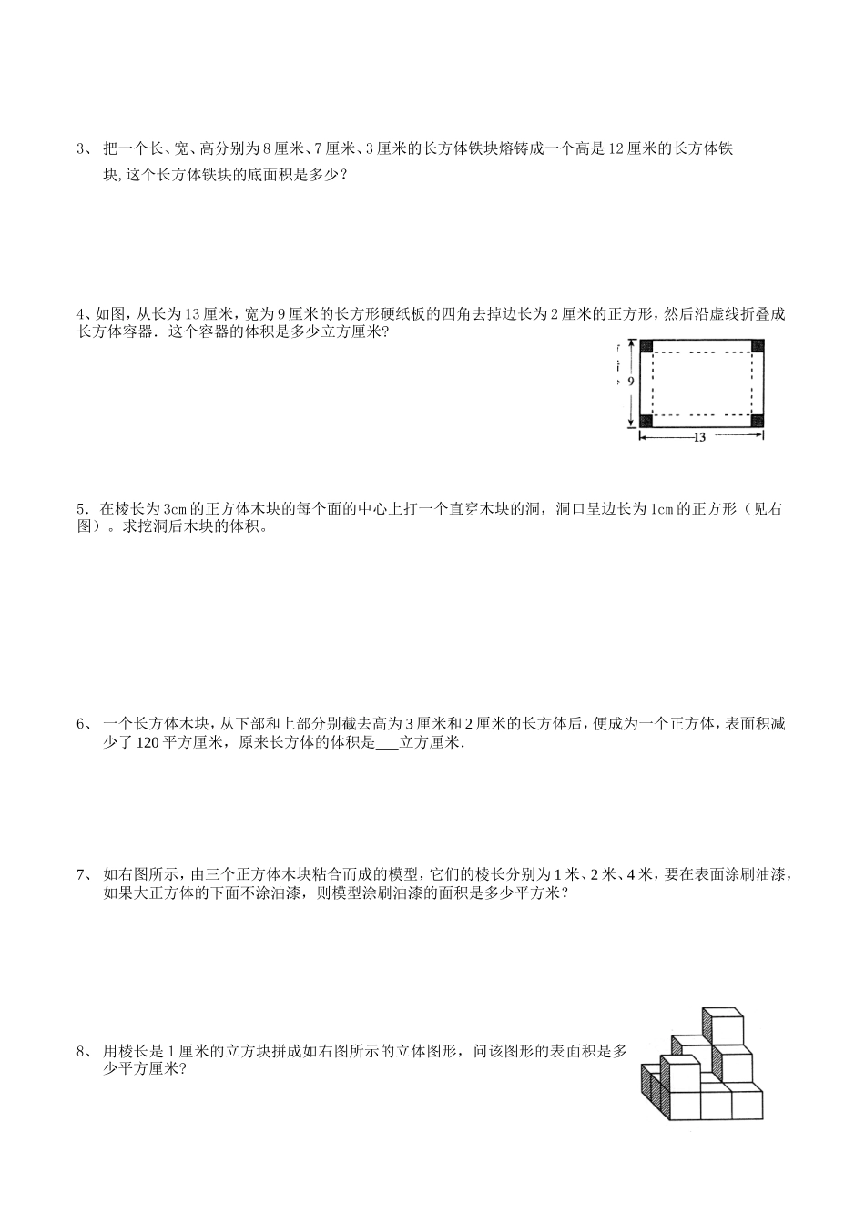 长方体和立方体 测试题_第3页