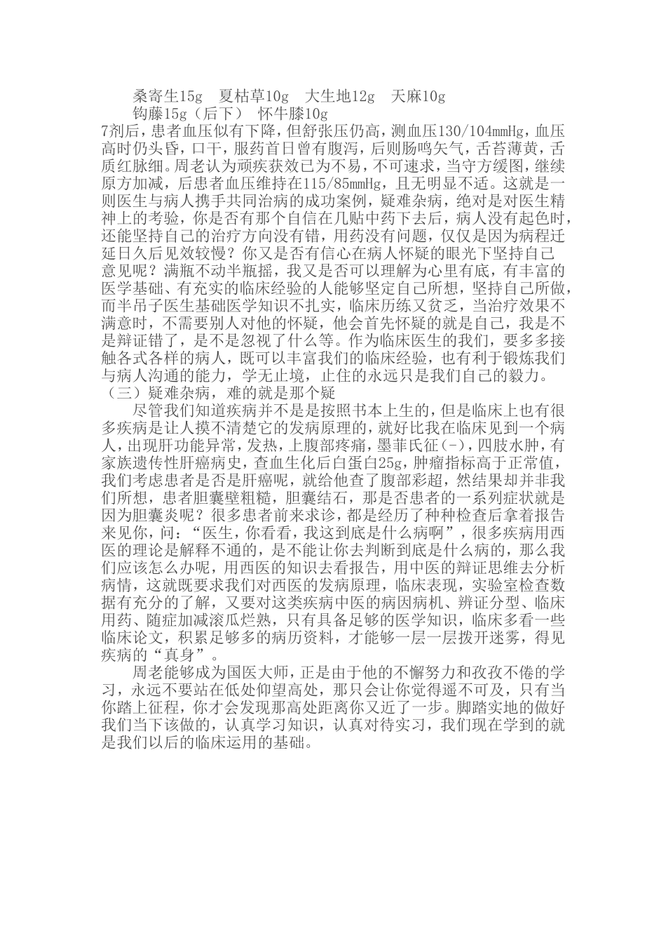 周仲英医案心得_第2页