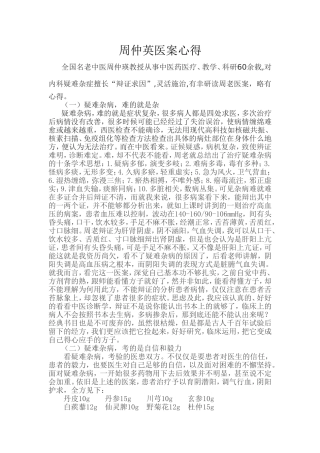 周仲英医案心得