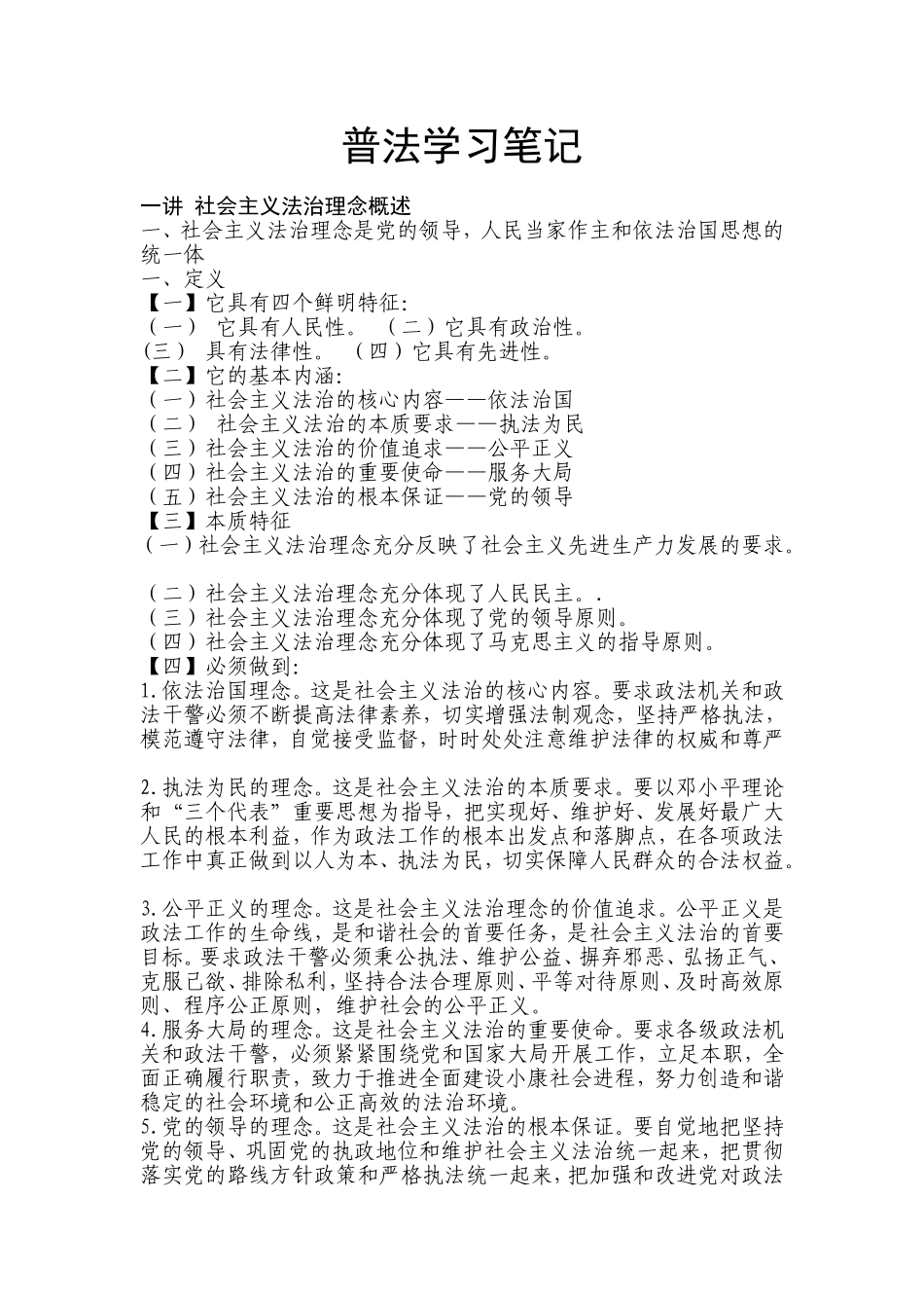 普法学习笔记_第1页