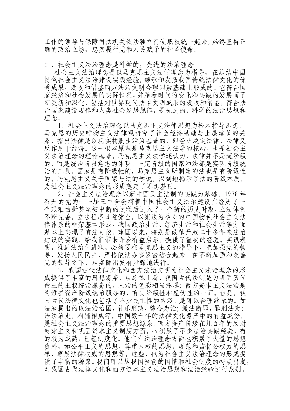 普法学习笔记_第2页