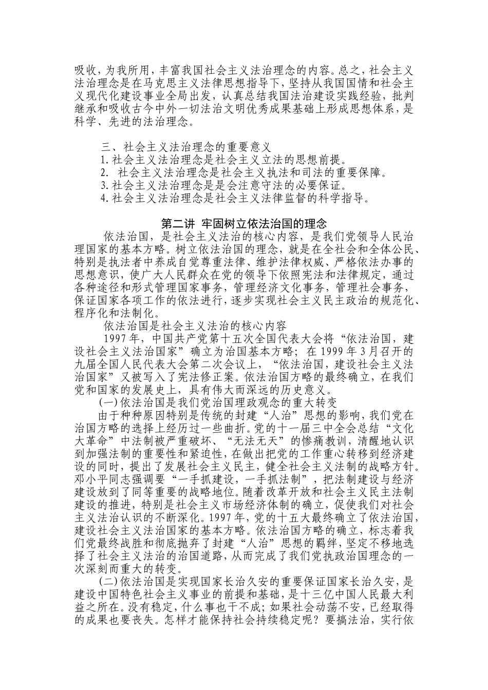 普法学习笔记_第3页
