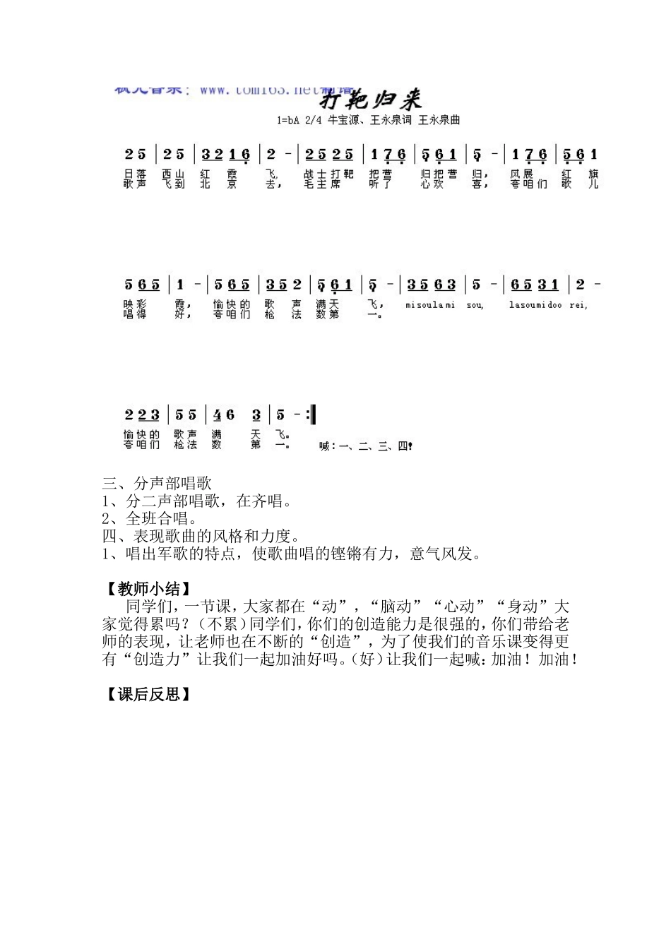 七年级上册学唱红歌《打靶归来》_第2页