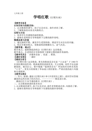 七年级上册学唱红歌《打靶归来》