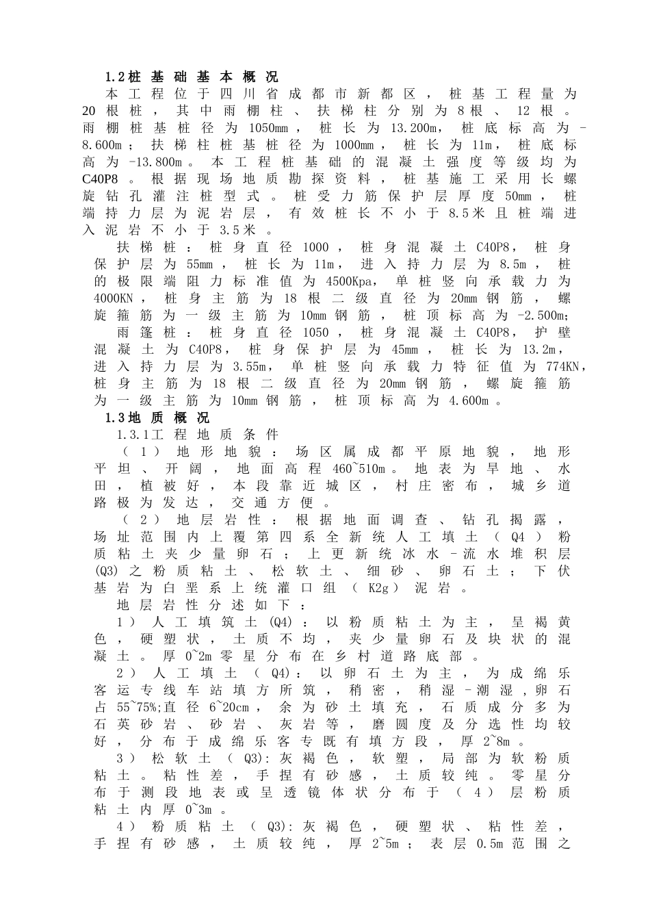长螺旋钻孔灌注桩施工方案_第2页