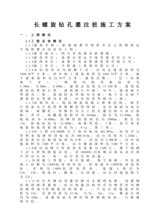 长螺旋钻孔灌注桩施工方案