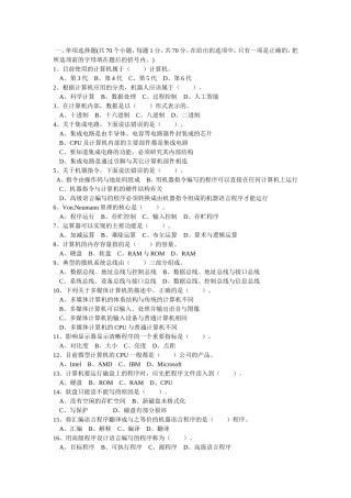 普通高等学校专升本招生考试(计算机基础测试题