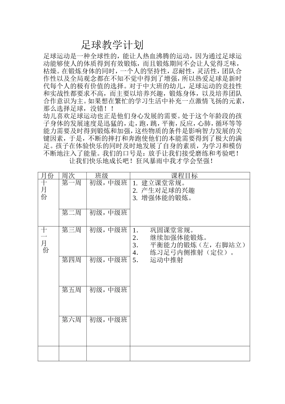 足球教学计划_第1页