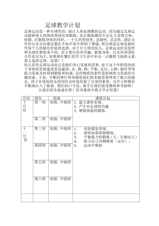 足球教学计划
