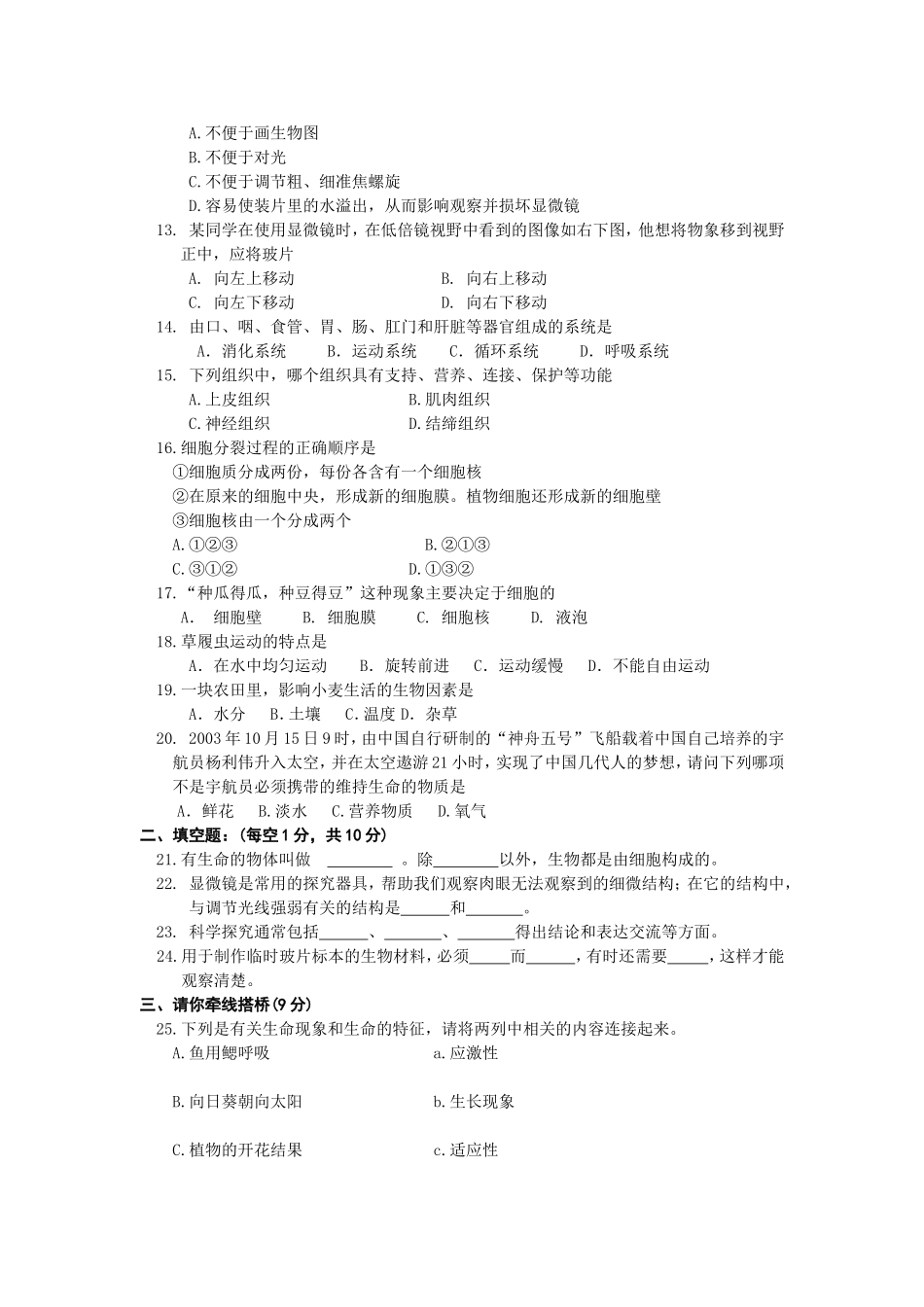 七年级生物试卷期中质量抽测_第2页