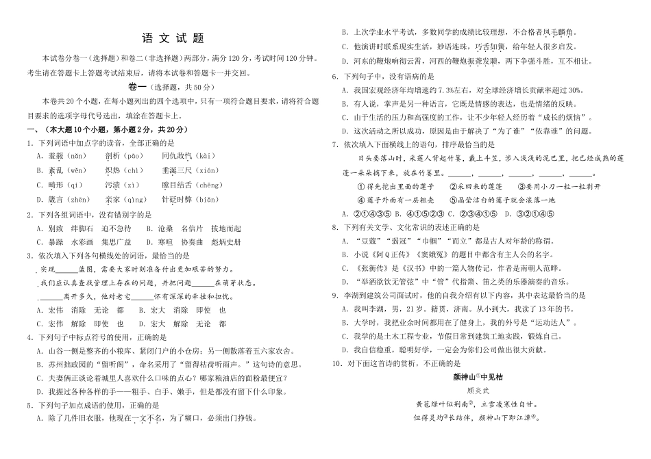 普通高校招生（春季）考试语文试题_第1页