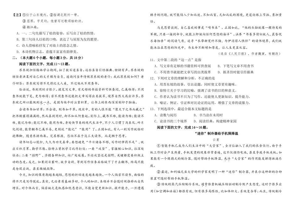 普通高校招生（春季）考试语文试题_第2页