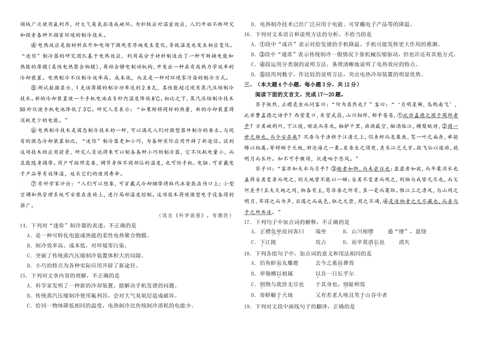 普通高校招生（春季）考试语文试题_第3页