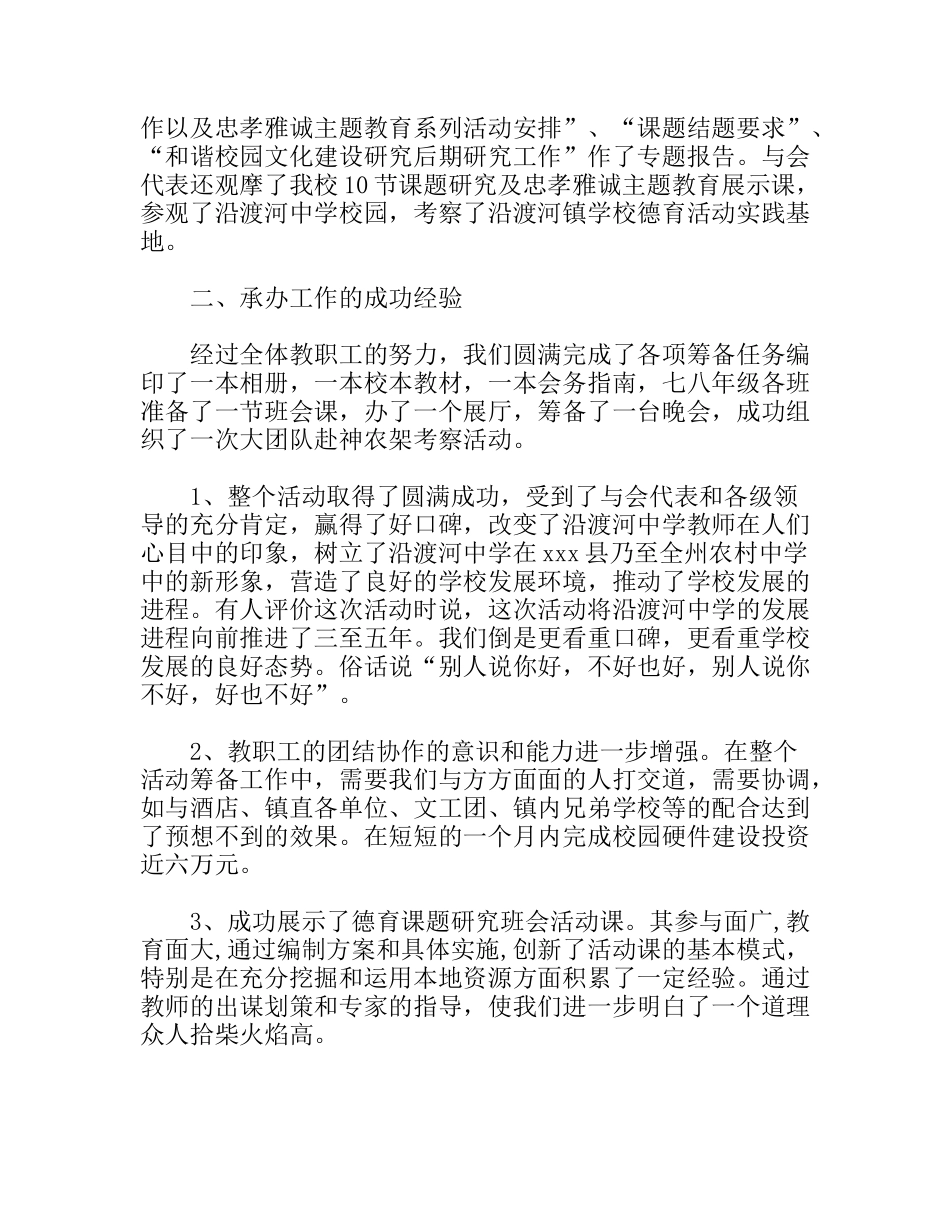 中小学德育课题研究会议工作总结_第2页