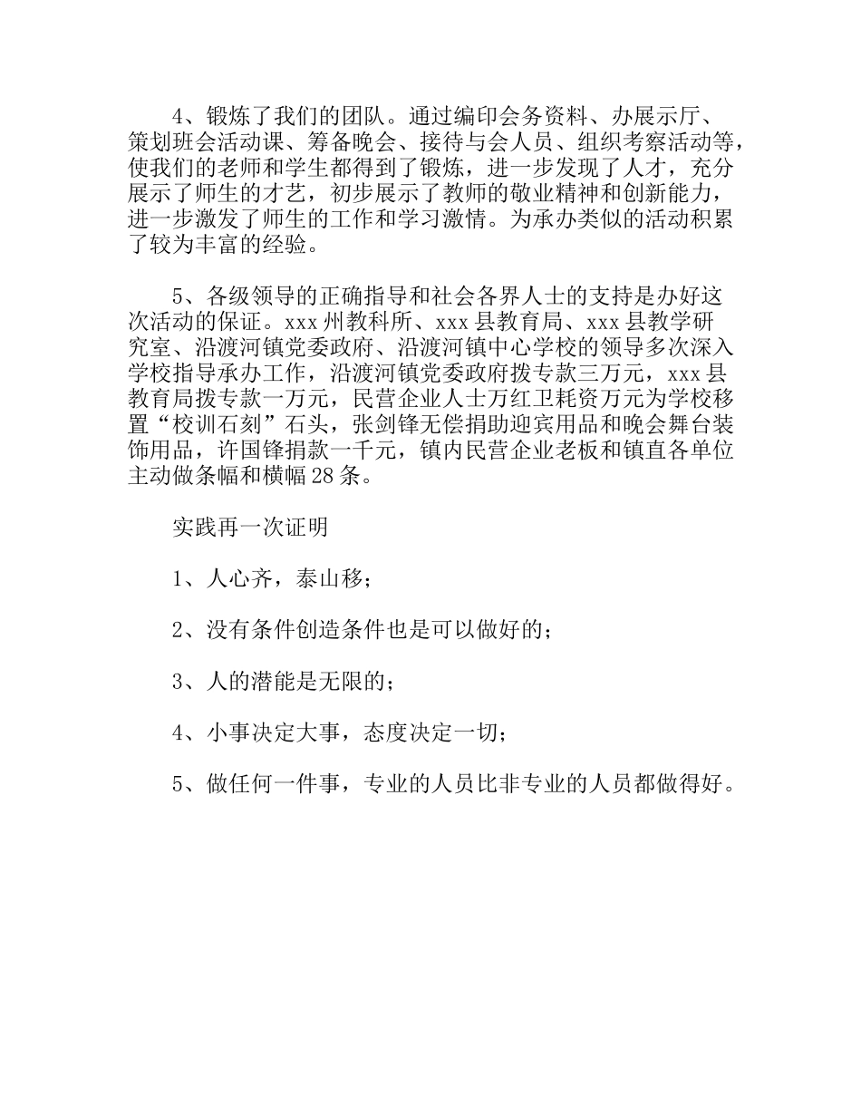 中小学德育课题研究会议工作总结_第3页