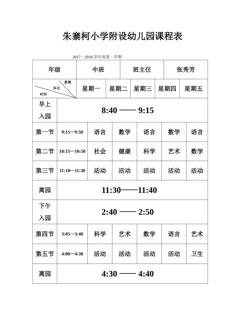 朱寨柯小学附设幼儿园课程表_第2页