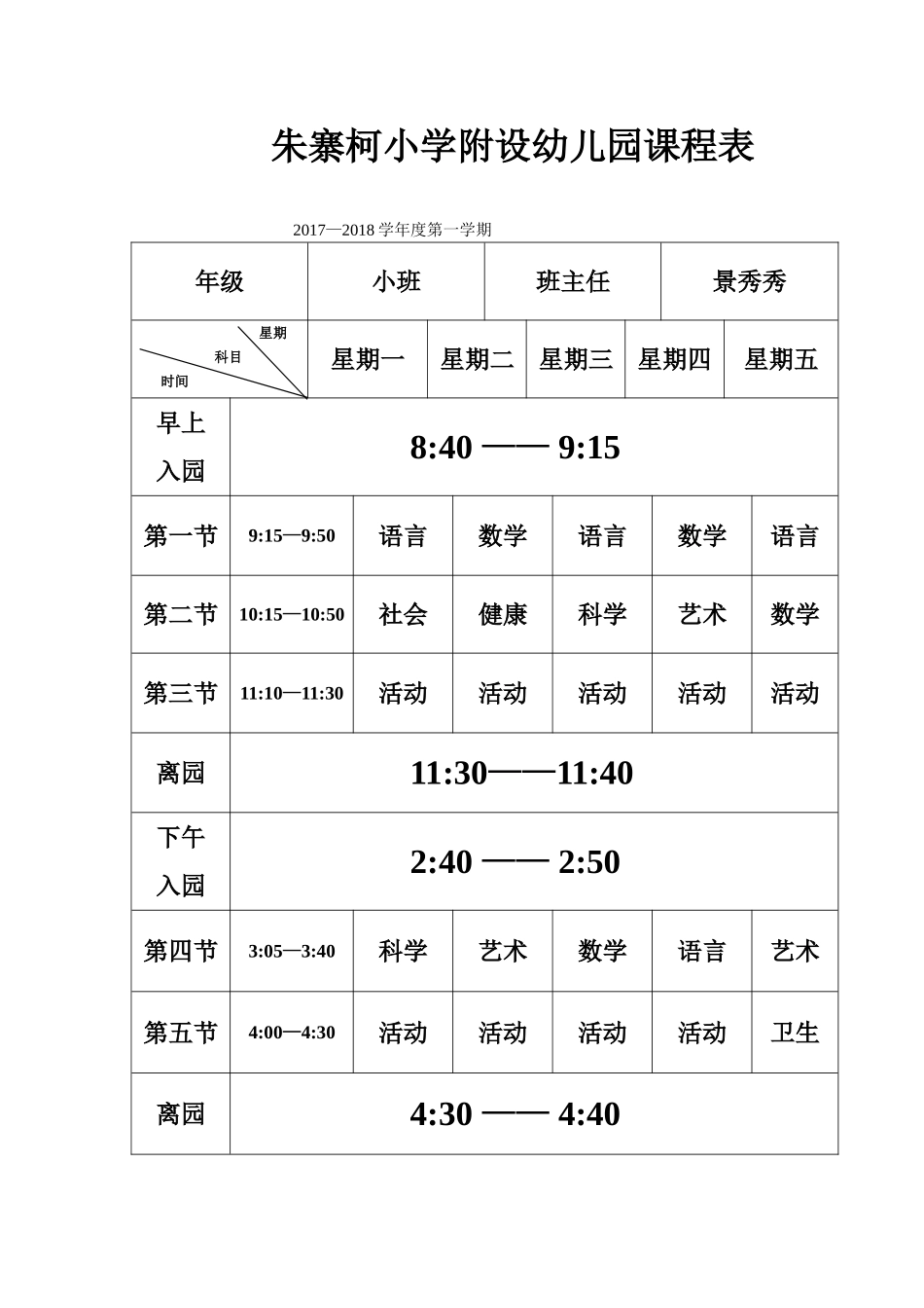 朱寨柯小学附设幼儿园课程表_第3页