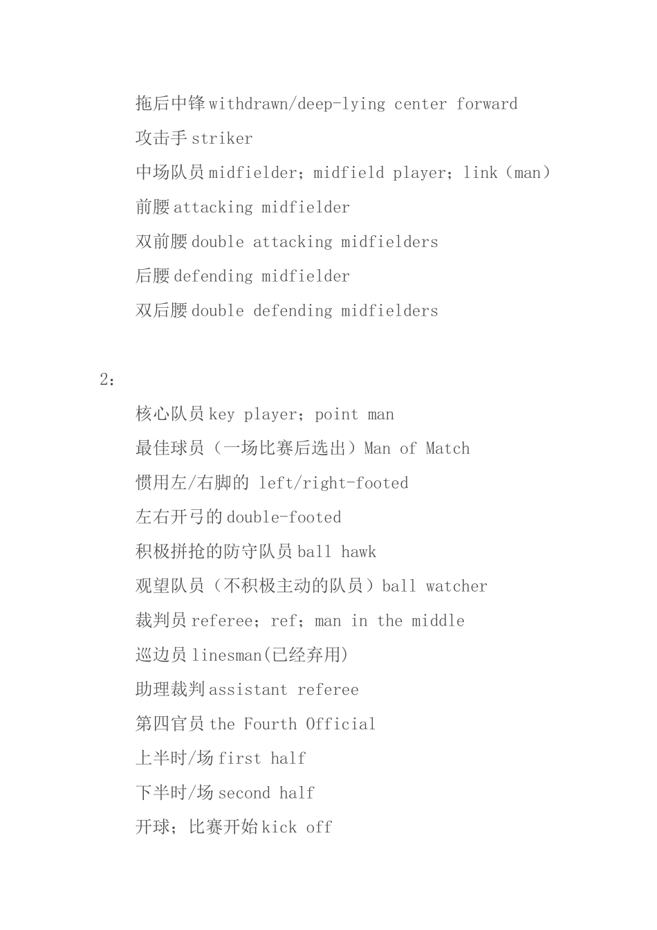 足球相关的英文词汇_第3页