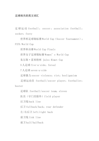 足球相关的英文词汇