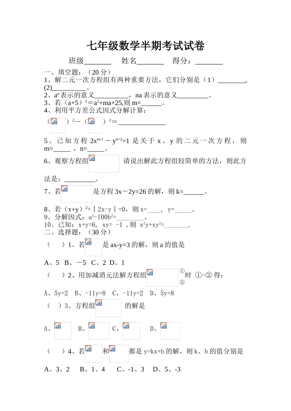 七年级数学半期考试试卷_第1页