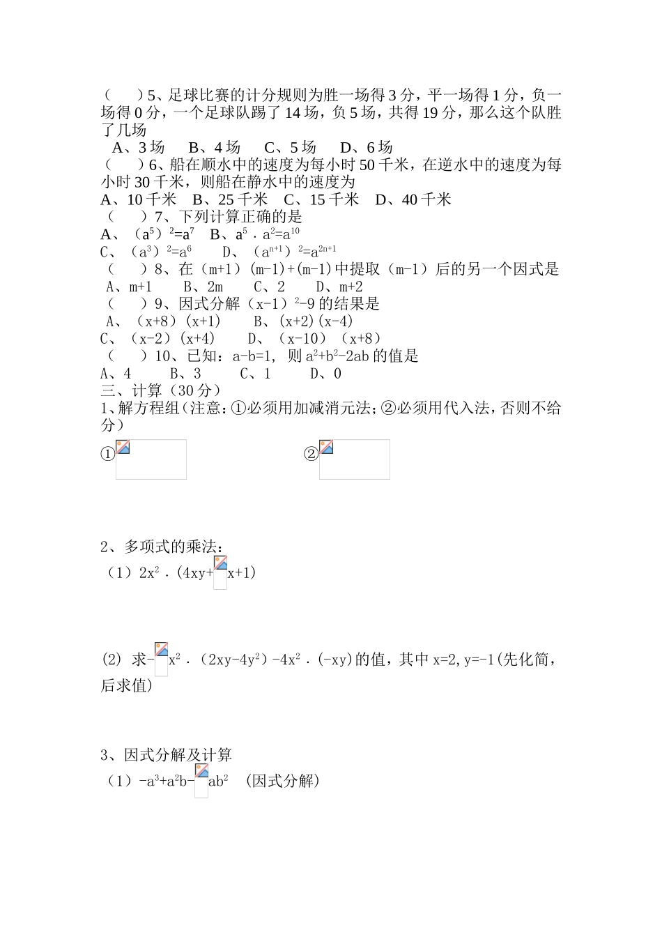 七年级数学半期考试试卷_第2页