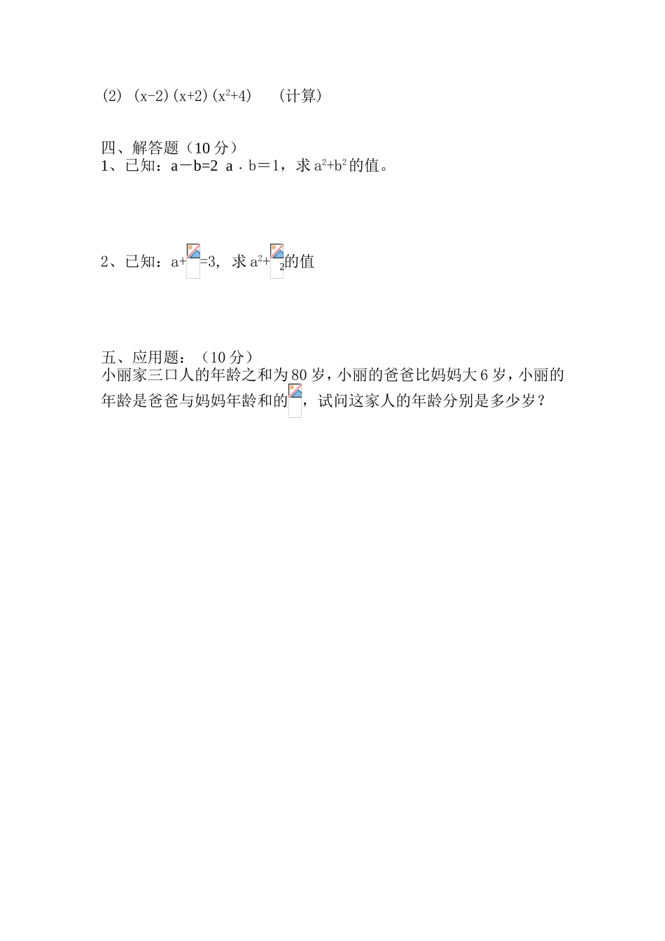 七年级数学半期考试试卷_第3页