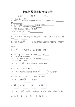七年级数学半期考试试卷