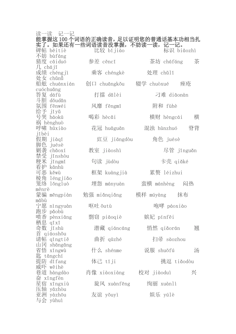 普通话语音系统小常识_第1页
