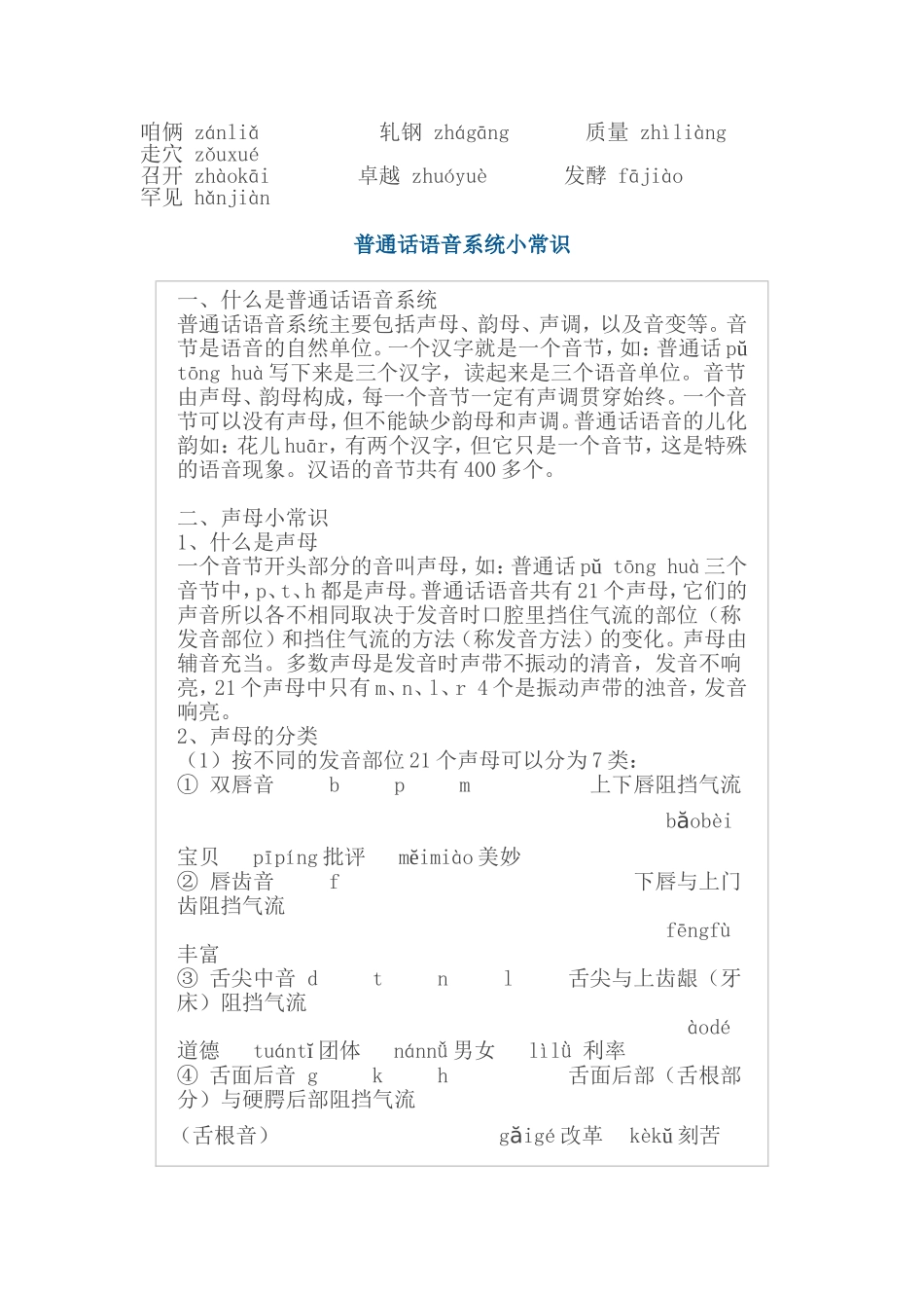 普通话语音系统小常识_第2页