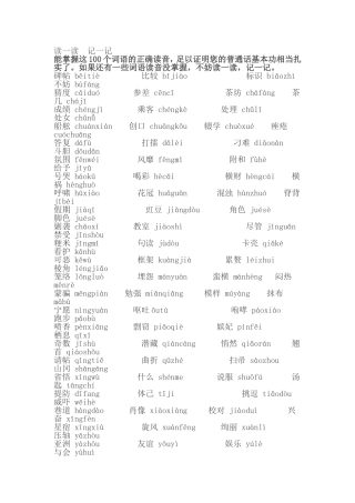 普通话语音系统小常识