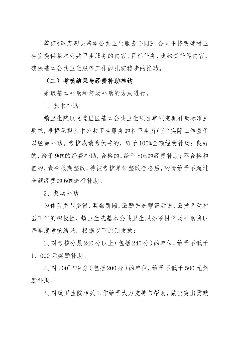 镇基本公共卫生服务项目绩效考核实施方案_第3页