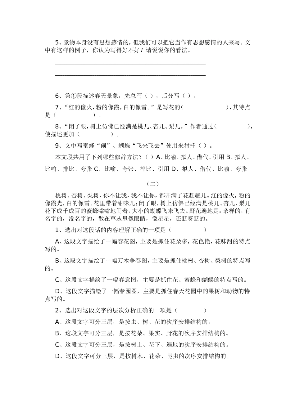 朱自清《春》经典习题_第2页
