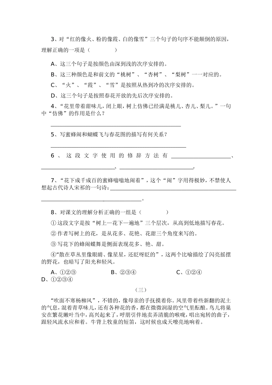 朱自清《春》经典习题_第3页