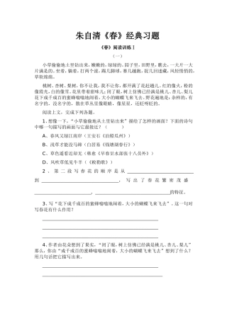 朱自清《春》经典习题