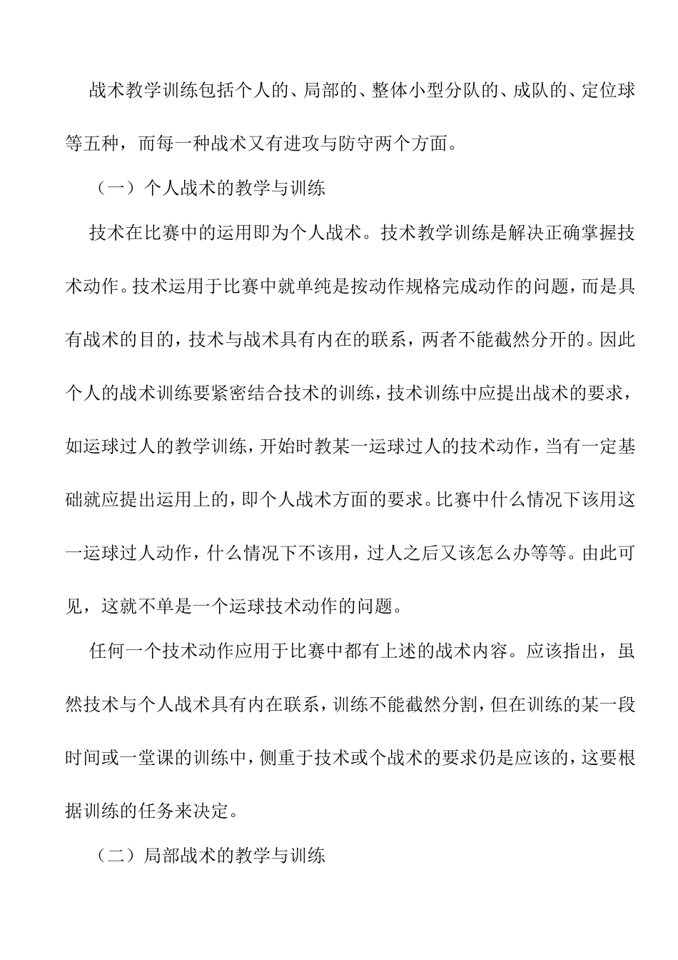 足球战术教学与训练_第2页