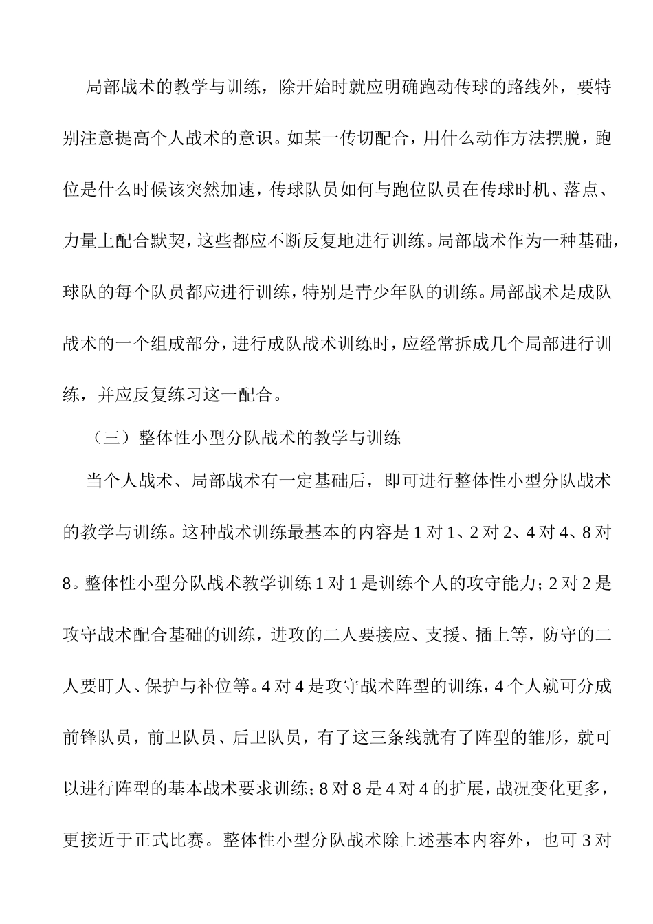 足球战术教学与训练_第3页