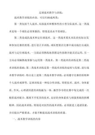 足球战术教学与训练