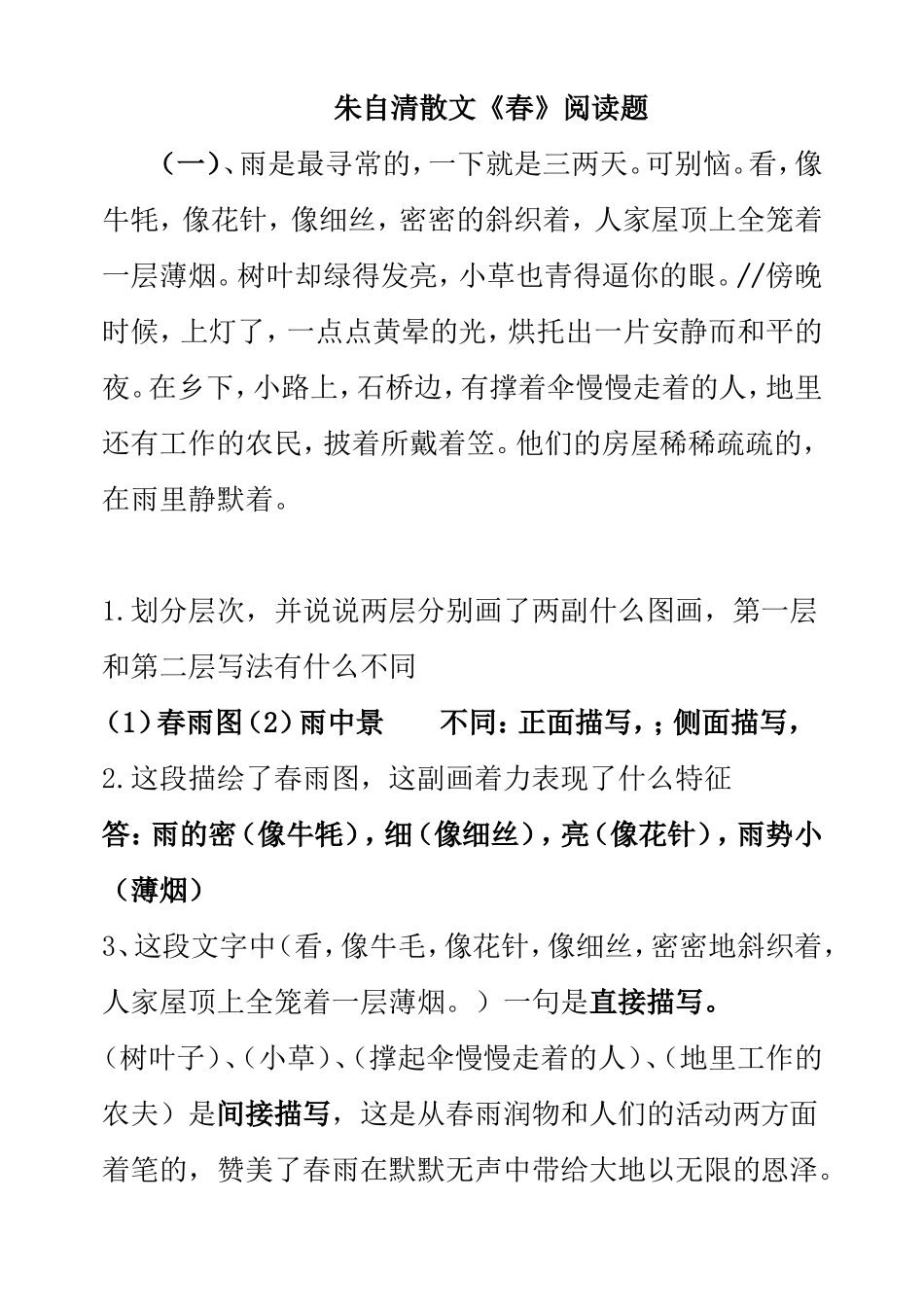 朱自清散文《春》阅读题_第1页