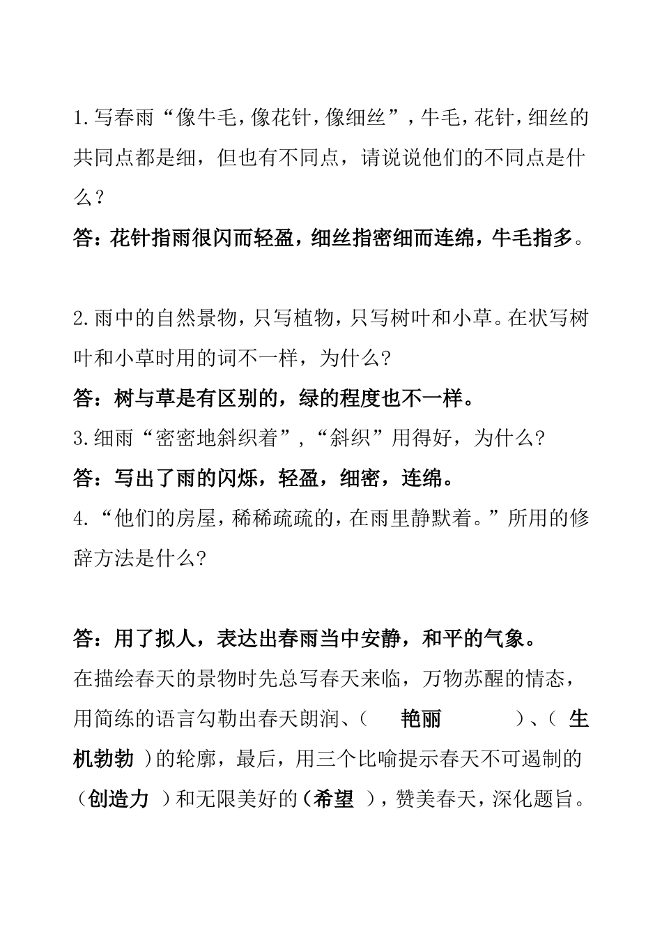 朱自清散文《春》阅读题_第2页