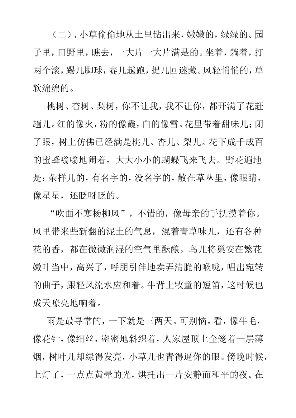 朱自清散文《春》阅读题_第3页