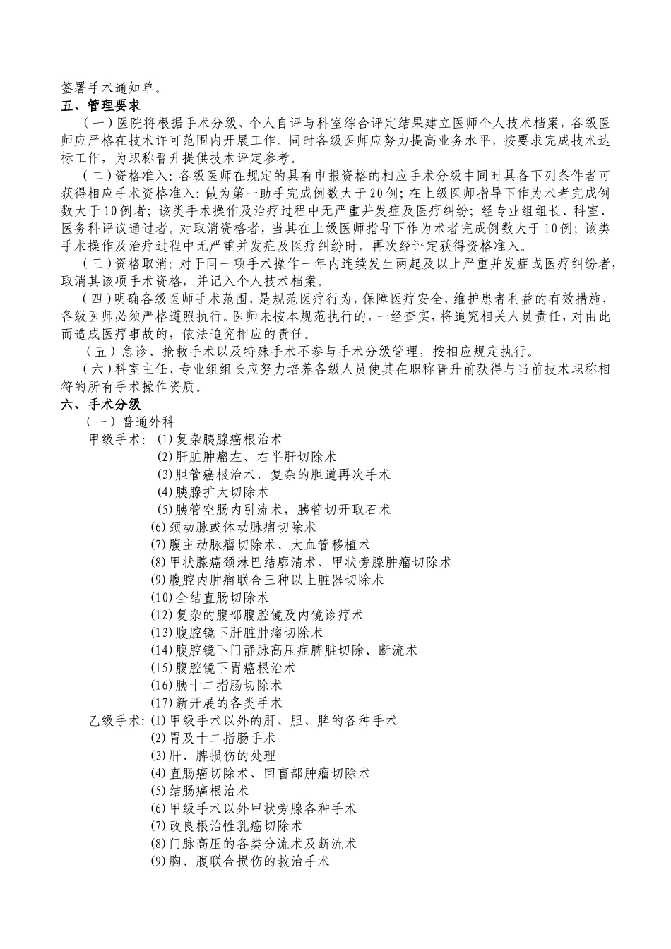 手术分级标准及管理规范_第2页