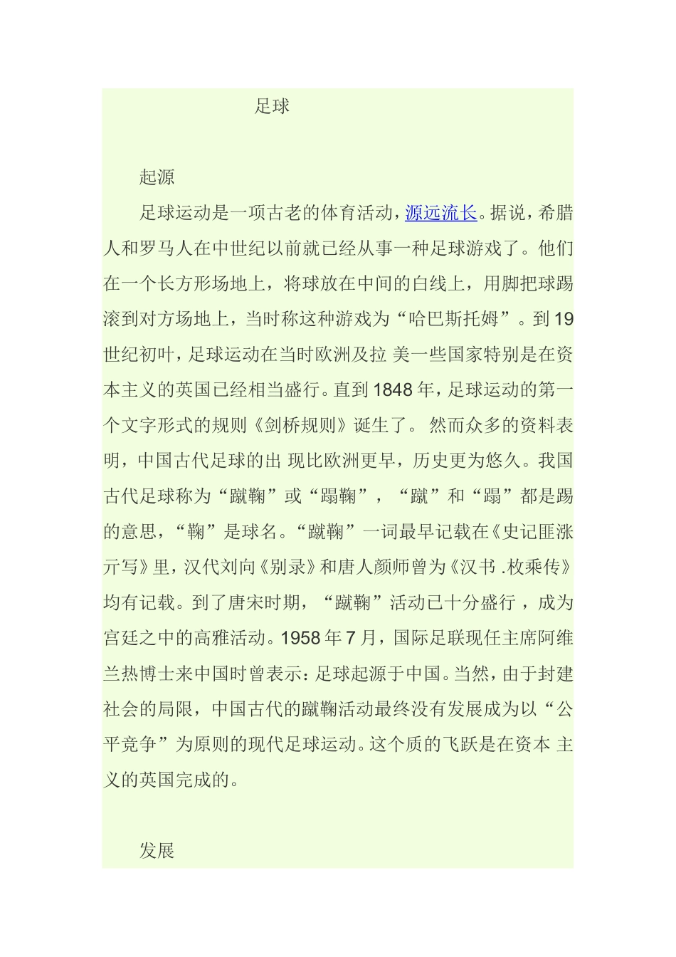 足球知识点梳理汇总_第1页