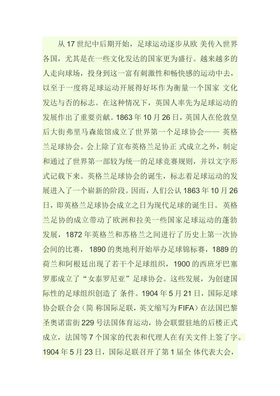 足球知识点梳理汇总_第2页